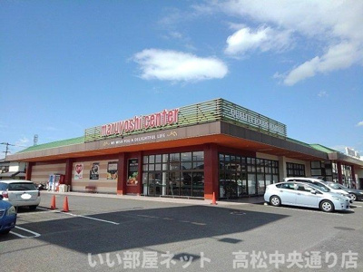 【周辺】 | サン・ハロー　Ａ | マルヨシセンター　満濃店様まで980m