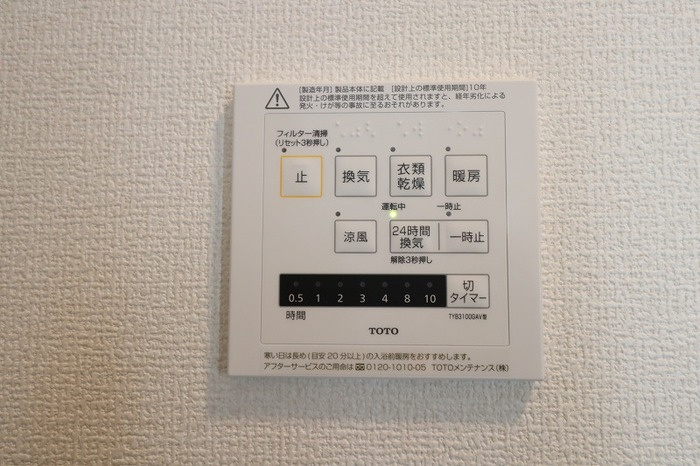アルジャンの設備|浴室暖房乾燥機付き