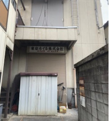 【外観】 | 所沢市松郷　2階建て工場+事務所付