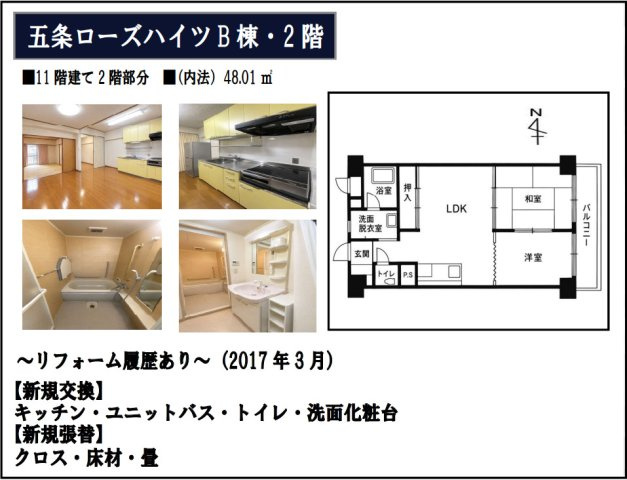 五条ローズハイツＢ棟の間取り