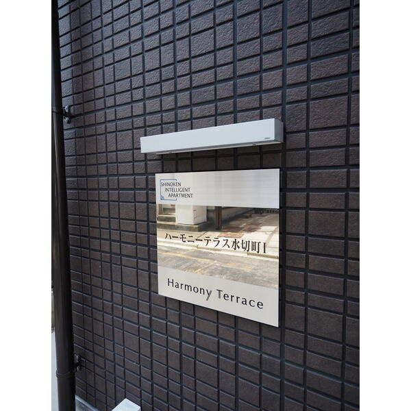 ハーモニーテラス水切町Ⅰのその他