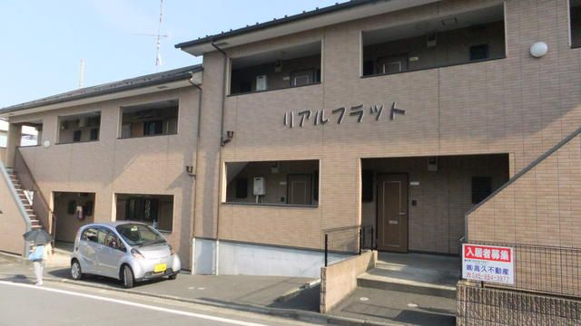 リアルフラット