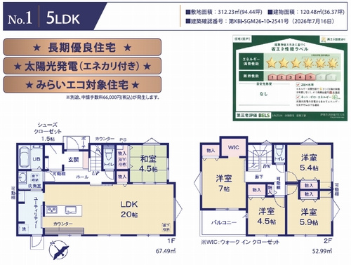 【仲介手数料０円】相模原市緑区上九沢　新築一戸建ての間取り|相模原市緑区上九沢　新築一戸建て
