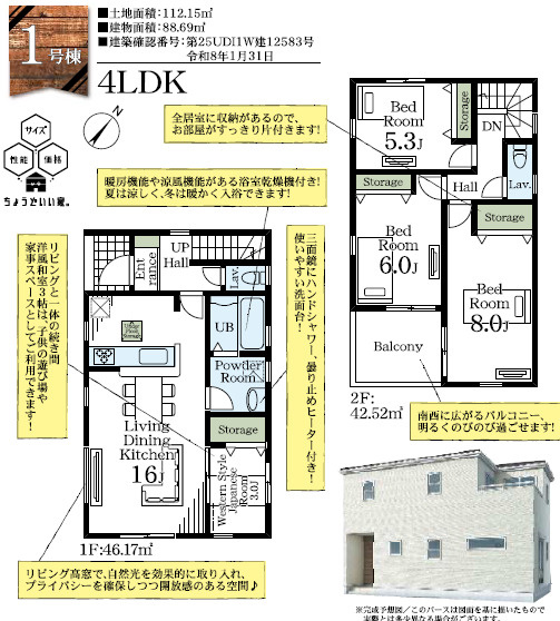 《仲介手数料半額》北本市東間　全1棟の間取り