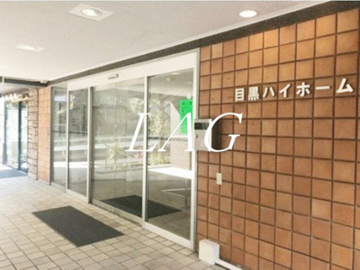 【エントランス】 | 目黒ハイホーム | エントランスです。