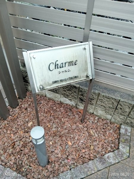 Ｃｈａｒｍｅのその他