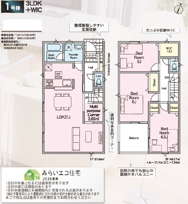 《仲介手数料半額》北本市二ツ家 第1　全9棟　1号棟の間取り