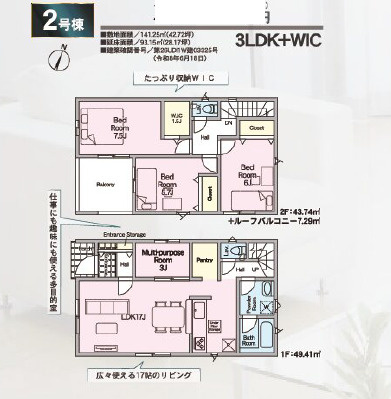 《仲介手数料半額》北本市二ツ家 第1　全9棟　2号棟の間取り