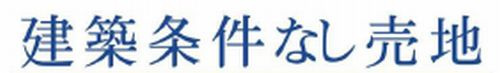 【仲介手数料０円】伊勢原市上粕屋　土地（売地）　全2区画のその他|伊勢原市上粕屋　土地（売地）　全2区画