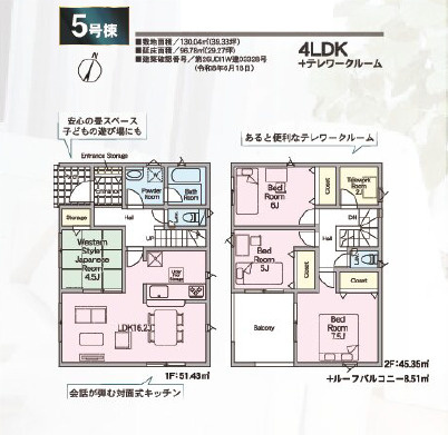 《仲介手数料半額》北本市二ツ家 第1　全9棟　5号棟の間取り