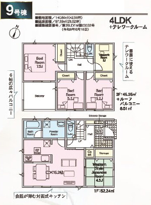 《仲介手数料半額》北本市二ツ家 第1　全9棟　9号棟の間取り