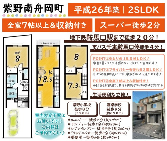 紫野北舟岡町