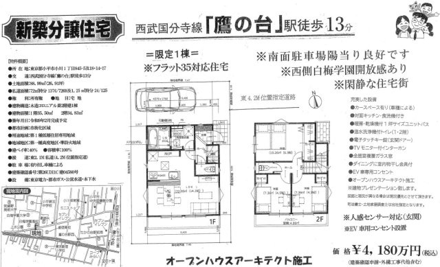 小平市小川町一丁目のその他|□売主作成による販売用の図面(マイソク)です。この図面には売主の工夫(お客様へ本物件のメリットをうまく伝えられる様に)が良く表れています。□
