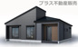 糟屋郡篠栗町津波黒3丁目第2・平屋　1号棟（全1棟）【仲介手数料無料・0円】の画像