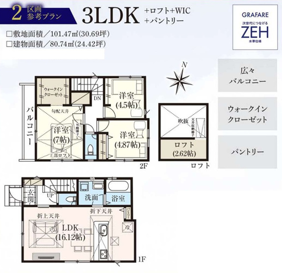 【間取り】 | 【仲介手数料２３０万円が無料！】■和泉多摩川駅８分■耐震構造■太陽光発電■長期優良住宅■ＺＥＨ水準