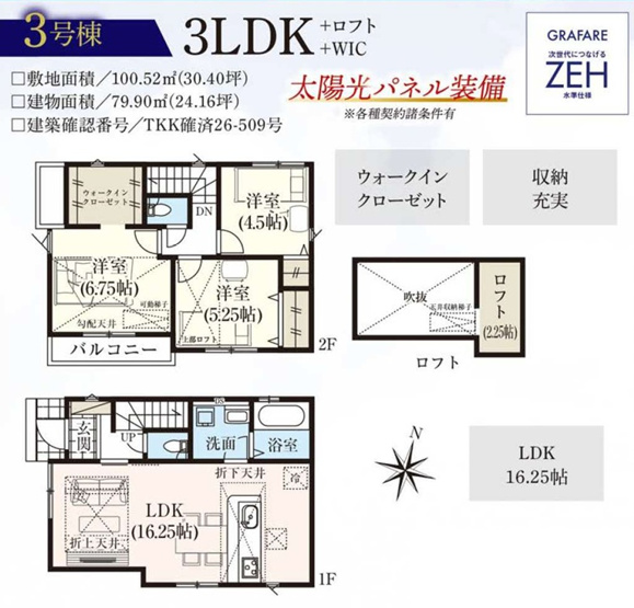 【間取り】 | 【仲介手数料２３０万円が無料！】■和泉多摩川駅８分■耐震構造■太陽光発電■長期優良住宅■ＺＥＨ水準