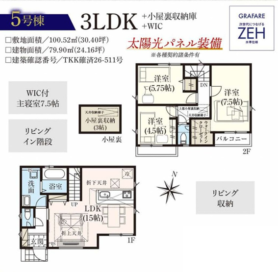 【間取り】 | 【仲介手数料２３０万円が無料！】■和泉多摩川駅８分■耐震構造■太陽光発電■長期優良住宅■ＺＥＨ水準