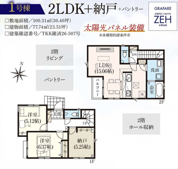 【間取り】 | 【仲介手数料２３０万円が無料！】■和泉多摩川駅８分■耐震構造■太陽光発電■長期優良住宅■ＺＥＨ水準