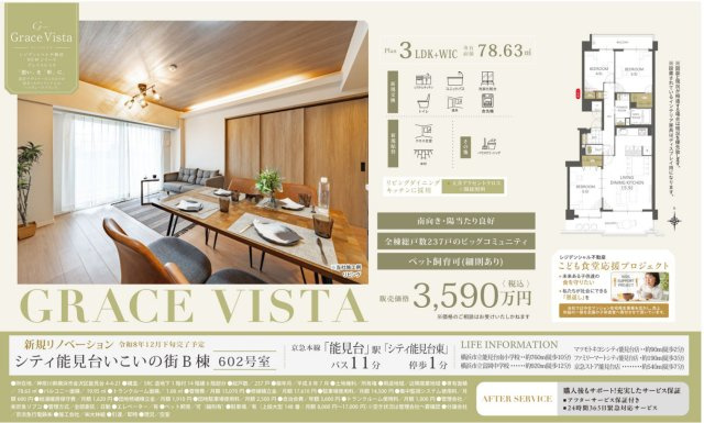 シティ能見台いこいの街B棟【仲介手数料無料】ペット可♪