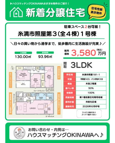 クレイドルガーデン糸満市照屋　第３・１号棟