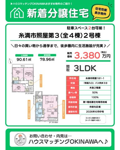 クレイドルガーデン糸満市照屋　第３・２号棟