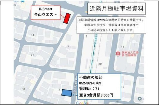 R-Smart金山ウエストのその他