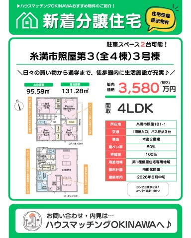 クレイドルガーデン糸満市照屋　第３・３号棟