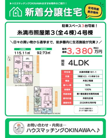 クレイドルガーデン糸満市照屋　第３・４号棟の外観|日々の買物から通学まで、徒歩圏内に生活設備が充実✨住宅性能表示物件‼お気軽にお問合せください♪