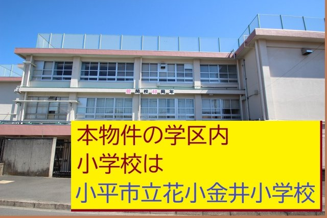 【Heartfull Town】小平花小金井５期の周辺|本物件の学区内小学校は、「市立第十一学校」です