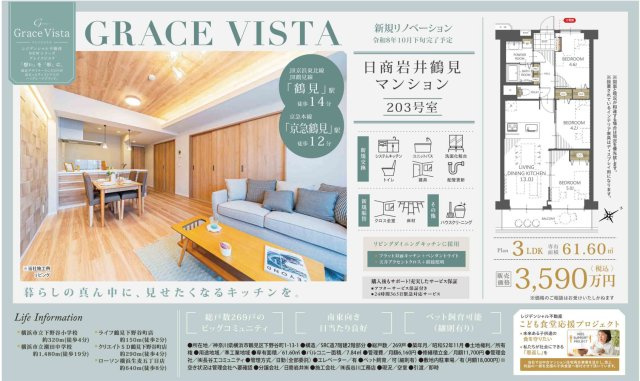 日商岩井鶴見マンション【仲介手数料無料】ペット可♪