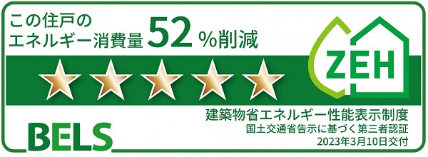 クレアール本郷の省エネ性能ラベル
