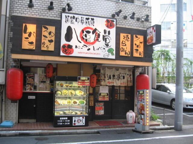コスモ田端の周辺|中華料理店まで180m