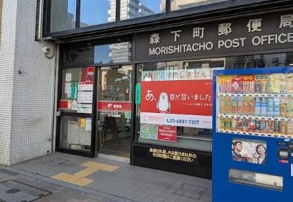 プロムナード岩楯の周辺|森下町郵便局まで245m