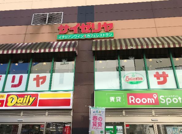 眩燈館の周辺|サイゼリヤ西新井西口店まで443m