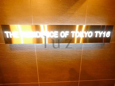 ザレジデンスオブトーキョーTY16のその他