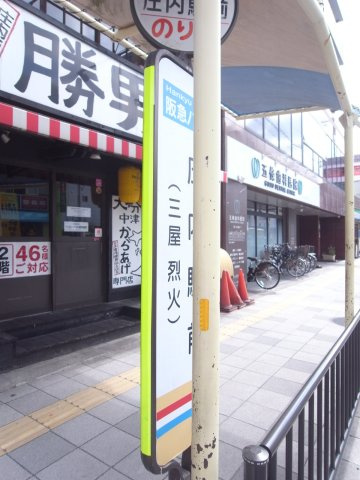 豊中市庄内東町４丁目の店舗事務所