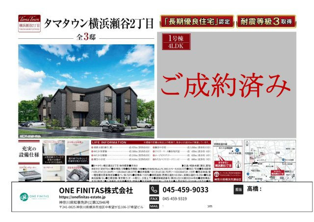 【今月の特選】横浜市瀬谷区瀬谷2丁目〔長期優良認定　給付金対象〕新築戸建てのその他
