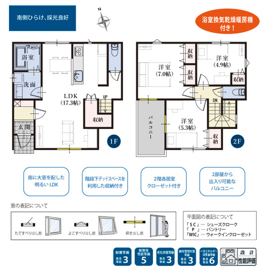 【間取り】 | 静岡市駿河区丸子6丁目 5期 新築一戸建て 4号棟 | 効率的かつ暮らしのことをしっかり考えた間取りです