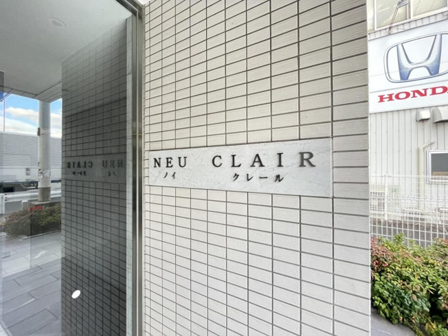 【エントランス】 | NEU CLAIR（ノイ クレール）