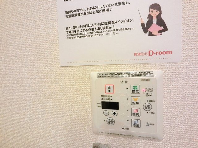 ムーンライト　Ｂの設備|浴室換気乾燥機リモコン.