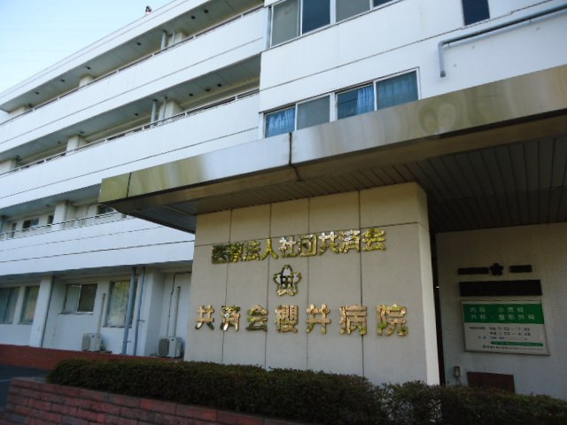 パークサイド大丸の周辺|医療法人社団共済会共済会櫻井病院まで2,334ｍ