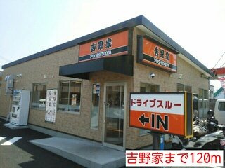 メイフェア　ベルの周辺|吉野家まで120m