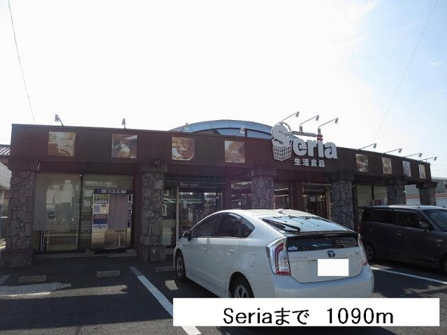 ドエル輝（かがやき）の周辺|Sｅｒｉａまで1090m