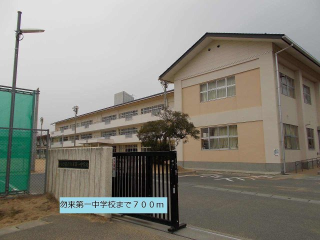 フォンターナの周辺|勿来第一中学校まで700m