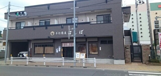 スタヴ　オールの周辺|手打蕎麦はしばまで400m