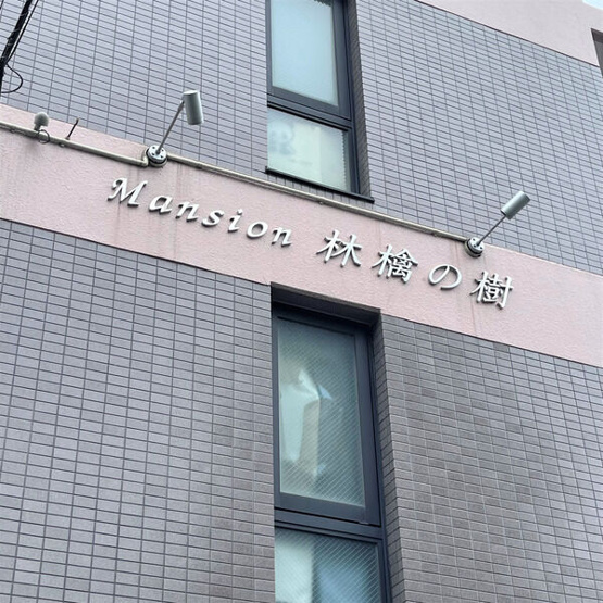 【エントランス】 | マンション 林檎の樹
