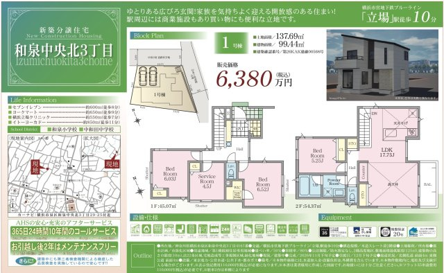 横浜市泉区和泉中央北３丁目★仲介手数料無料★ |仲介手数料無料！お問合せ下さい/080-7058-7312 