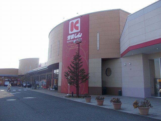 レガーメ　清原台の周辺|かましん清原テクノ店まで2200m