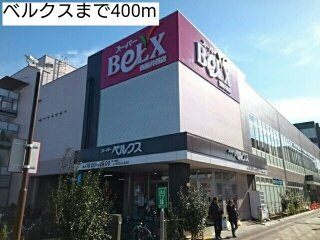 パークアベニューの周辺|ベルクスまで400m