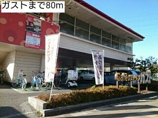 パークアベニューの周辺|ガストまで80m